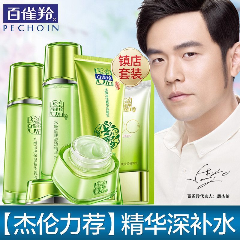 百雀羚 帧颜淡纹精华液 30ml