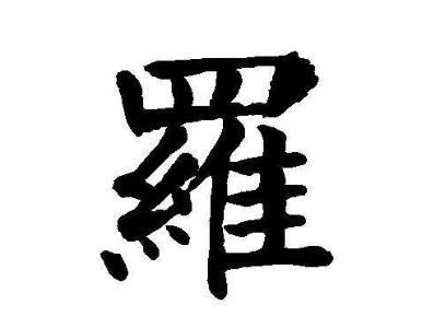 罗莱家纺 全棉四件套 1.8m床