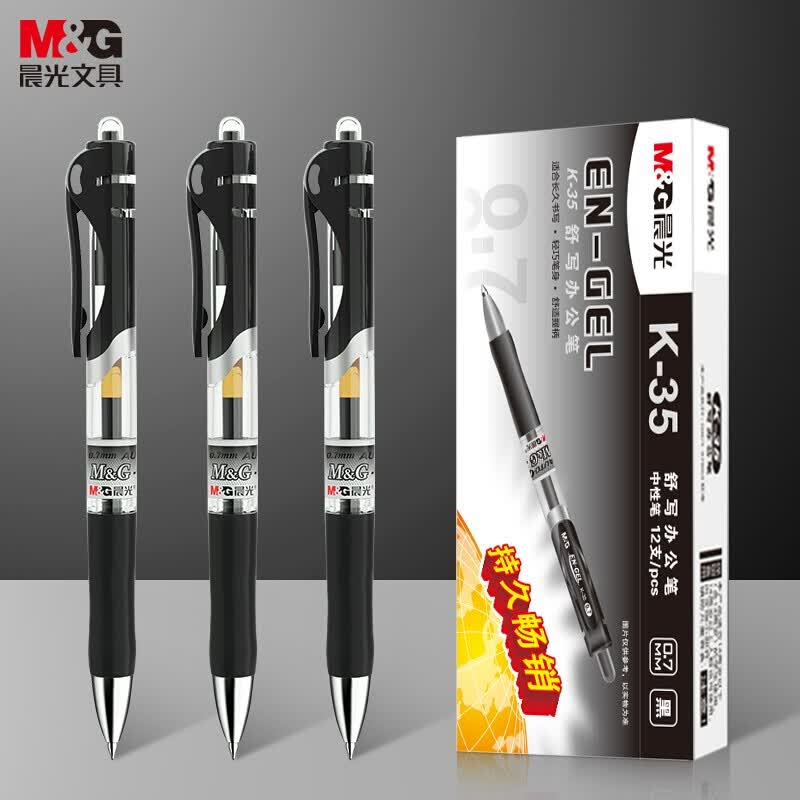 晨光 中性笔 12支装 0.5mm