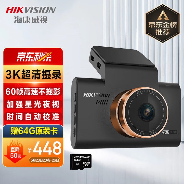 海康威视 C6 1440P 行车记录仪